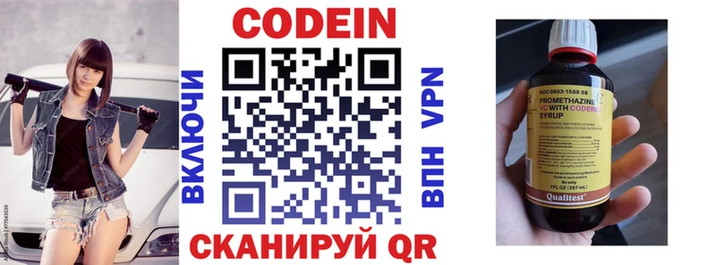 Codein напиток Lean (лин)  Кирсанов 